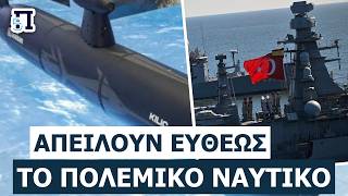 «ΝΕΕΣ ΔΥΝΑΜΕΙΣ ΚΡΟΥΣΗΣ»: Η Άγκυρα γεμίζει τη θάλασσα με drones καμικάζι – Ανοιχτές προκλήσεις