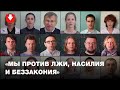 Преподаватели и сотрудники механико-математического факультета БГУ высказались против лжи и насилия