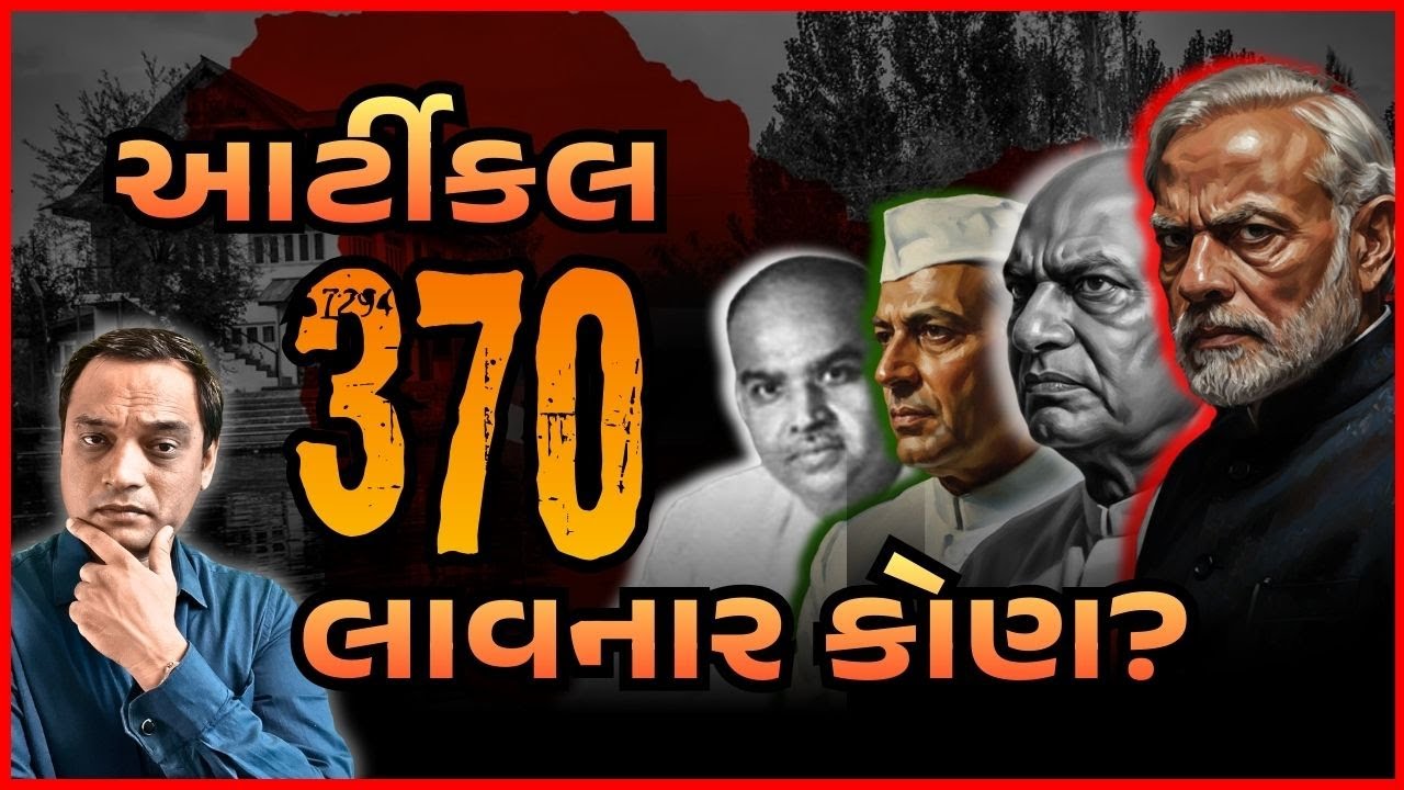 આર્ટીકલ 370 નહેરૂજીની ભૂલ હતી? પીએમ મોદી એટલે નહેરુજીને વગોવે છે? #news #gujaratnews