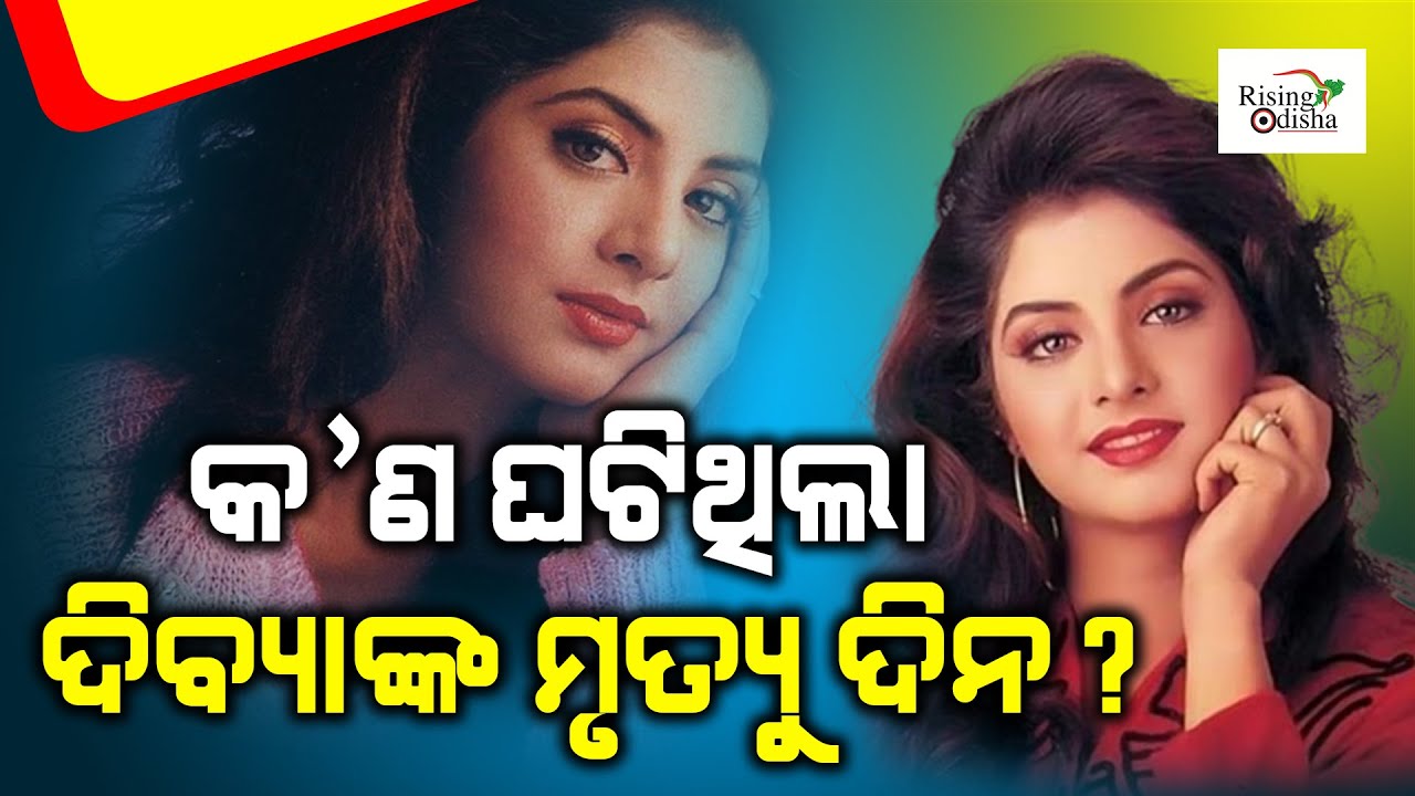 What Happened On Divya Bharti Death Day Mystery Behind Divya Bharti