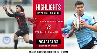 【ハイライト】第10節 SA広島 vs WG昭島（2024年3月23日）