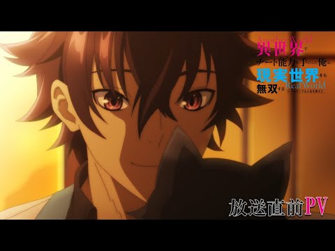 Isekai de Cheat Skill wo Te ni Shita Ore wa ganha um novo trailer - Anime  United