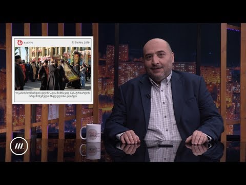 17 მაისის მონოლოგი