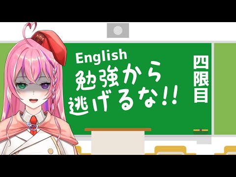 姫様、英語の時間です【四限目】