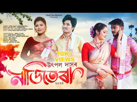 NAJITORA 2024  4K OFFICIAL VIDEO  UTPAL DAS  KARISHMA DEVI  NEW ASSAMESE BIHU SONG 2024