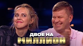 Двое На Миллион: Губерниев И Шелест