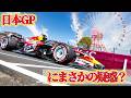 日本GP鈴鹿は今年も魅力たっぷり