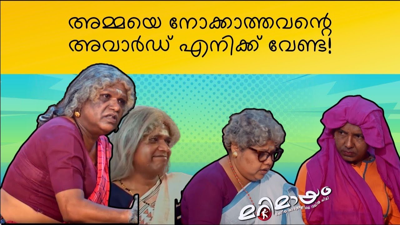 Marimayam | Best Comedy | Ep 889 | manoramaMAX