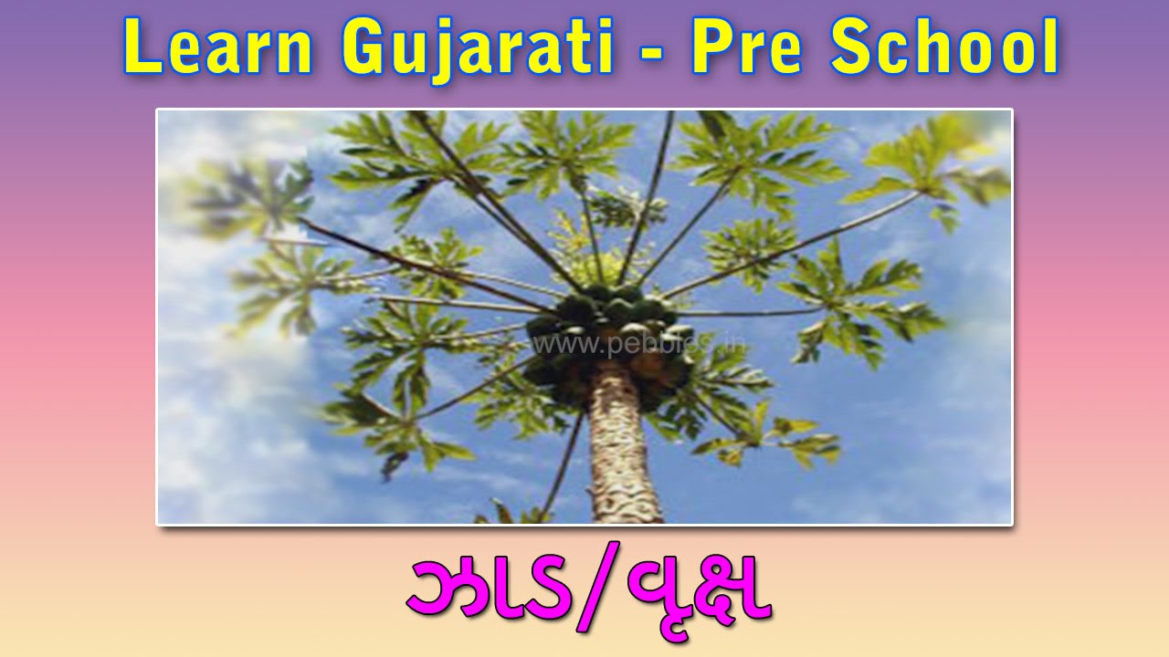 essay on trees in gujarati