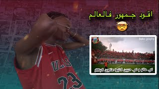 ردة فعل مغربي على فيديو'تيفو ولاد البهجة ضد نصر حسين داي بأغنية 5 جويلية'