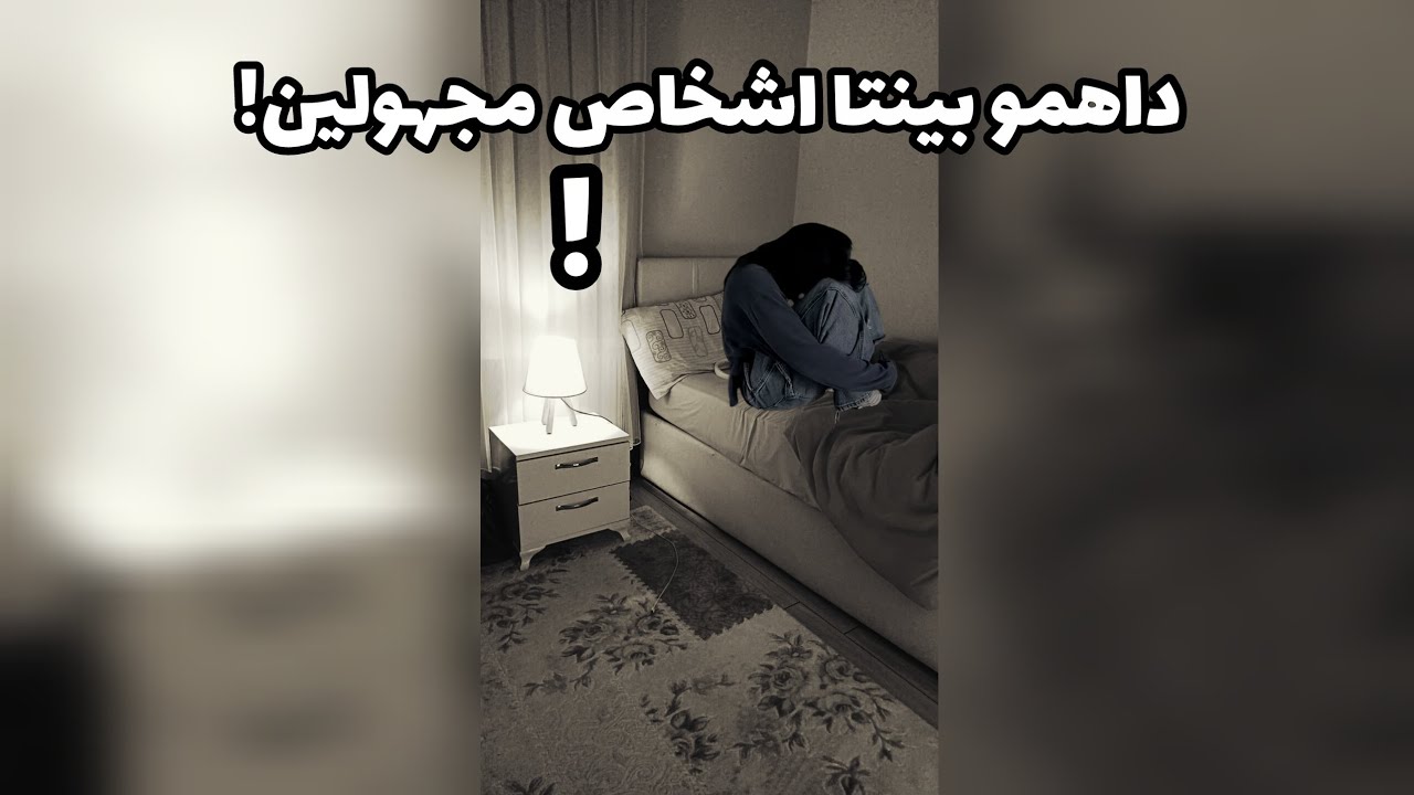 داهمو بينتا اشخاص مجهولين😱..../القصة كاملة 