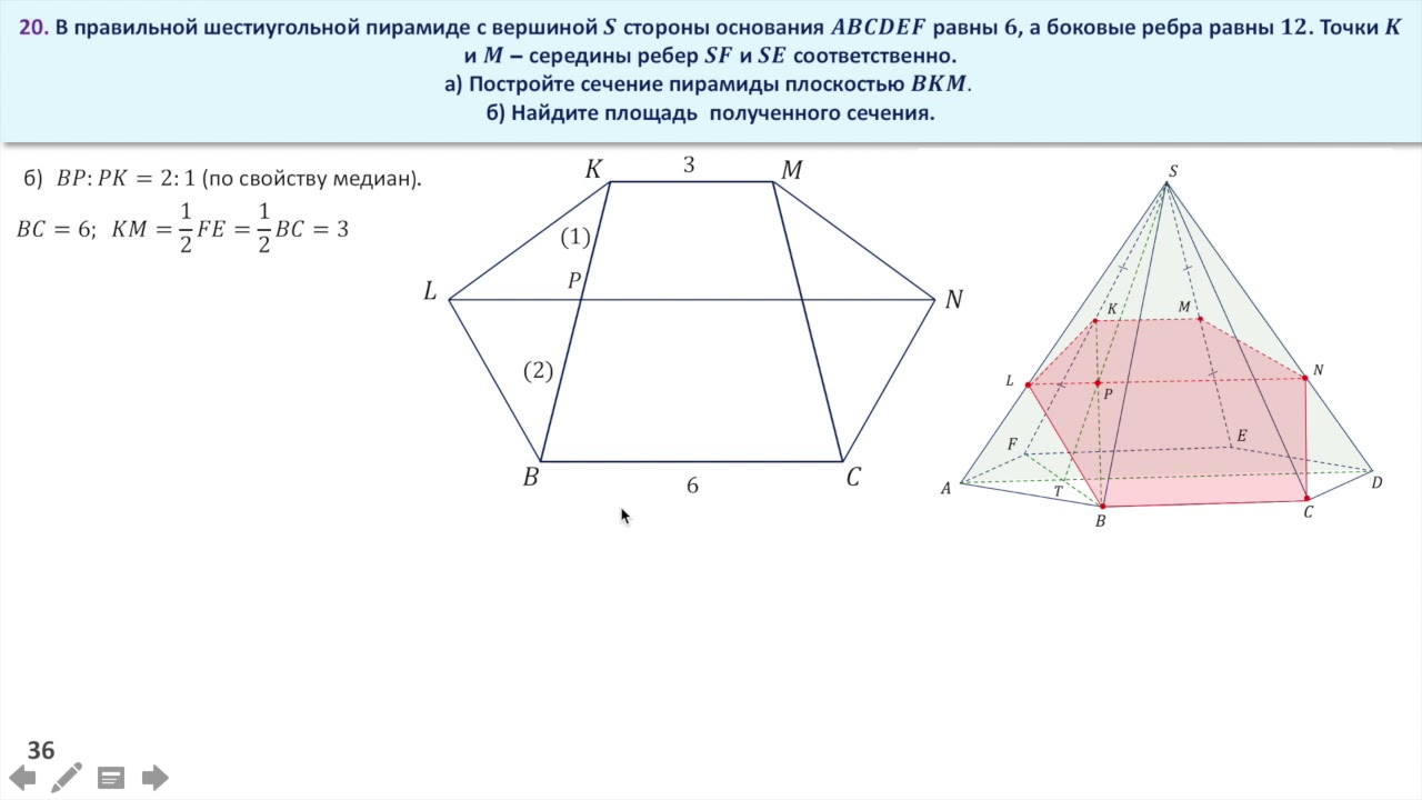 Сечение которое параллельно основанию пятиугольной пирамиды. Сечение правильной шестиугольной пирамиды. Сечение 6 угольная пирамида построение. Площадь сечения шестиугольной пирамиды. Построение сечения шестиугольной пирамиды.