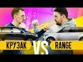 Битва титанов: КРУЗАК против RANGE - Что лучше? Toyota Landcruiser 200 VS Range Rover | АВТО обзор