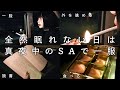 【一服したくなる動画】サービスエリアでたばこと本を楽しむ。【真夜中の小旅行】