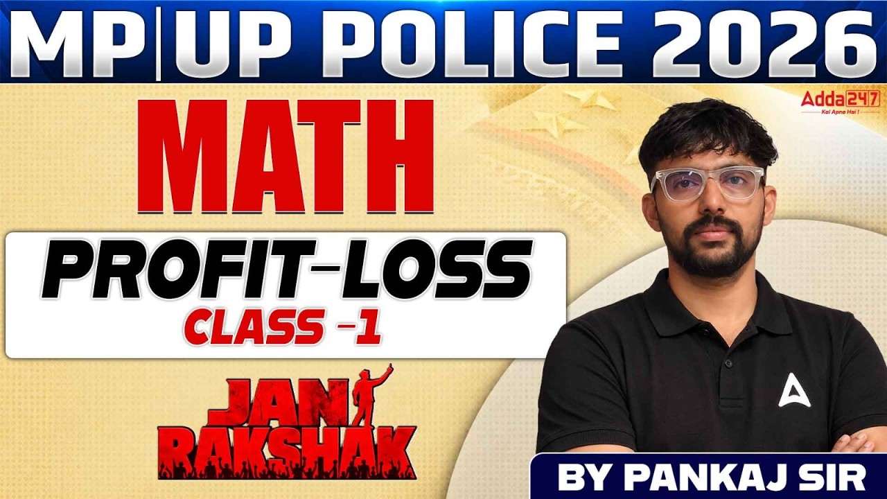 Profit and Loss Class 1 | MP UP Delhi Police Exams 2026 | By UP Adda247 Vlogs