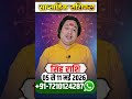 सिंह  05 से 11 मई 2026 | साप्ताहिक राशिफल | सिंह राशिफल | Singh rashifal | #rashifal