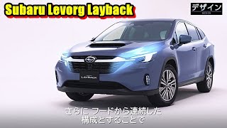 Subaru Levorg Layback Compact Crossover Wagon Debuts In Japan