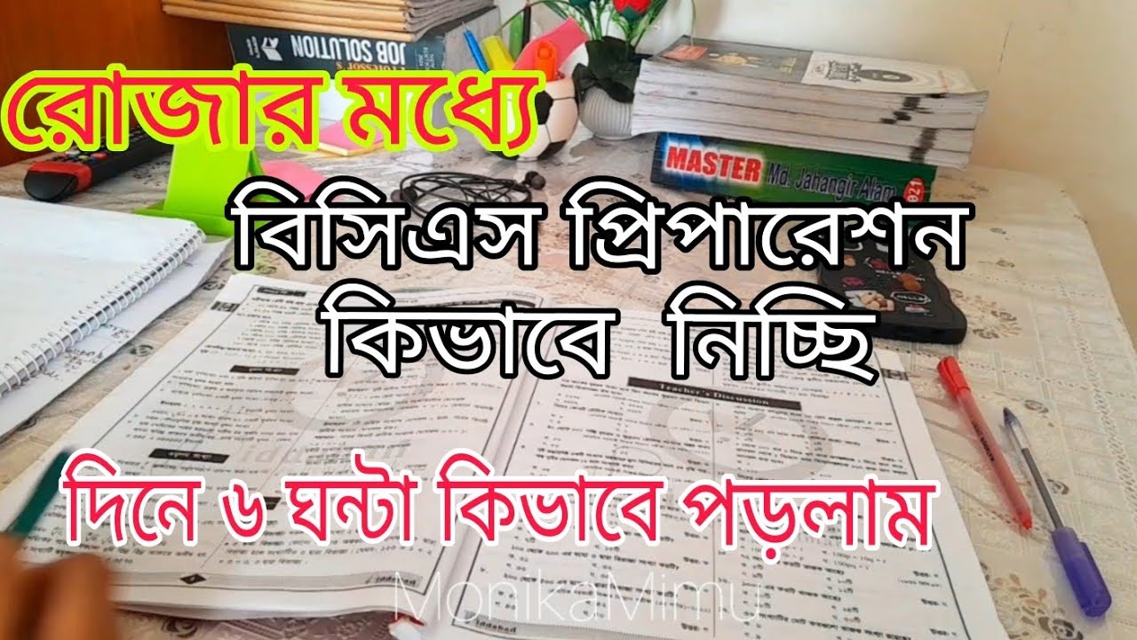 7.30 am to 9.00p pm study routine in Ramadan🌙|| BCS preparation # ...