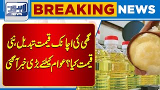 Big News Regarding Ghee , oil | Lahore News HD