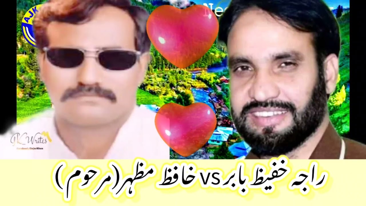حافظ  مظہر vs راجہ خفیظ بابر #rajahafeezbabar #hafizmazhar