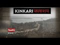 EP2 - KINKARI DAM AT DENS FOREST OF CHHATTISGARH AND ODISA BORDER ।। TAAPU ।।