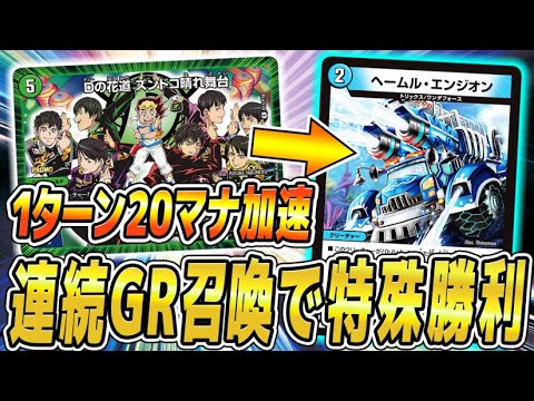 シフォンループデッキ Duel Masters] The 