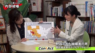 黙殺された被曝者の声〜翻訳者・宮本ゆきさんインタビュー