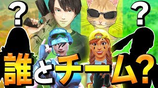 【お知らせ】新スクワッドメンバー発表!! ネフライトとくらら以外は一体どんな猛者なの!?【フォートナイト/Fortnite】