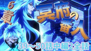 【ツイステ】EPISODE・6 エピソード6章 冥府の番人 39~50話 メインストーリー　イグニハイド寮　中編2全話【ツイステッドワンダーランド】 【Twisted-Wonderland】