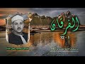 الشيخ محمود علي البنا سورة الفرقان 1 32 من روائع التلاوات الإذاعية الشيخ محمود علي البنا سورة الفرقان 1 32 من روائع التلاوات الإذاعية
