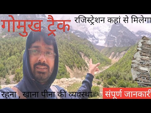 गौमुख ट्रैक || Gomukh Tapovan Track Information 