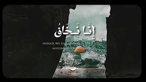 الطنطاوى || إنا نخاف من ربنا يوما عبوسا قمطريرا || سوره الانسان♥#غزة #الطنطاوي