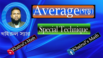 গড়ের অংক মুখে মুখে উত্তর বের করার অসাধারণ টেকনিক ।। Average math solution (Special Technique))