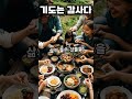 마이스터 에크하르트 / 기도는 감사다 #shorts