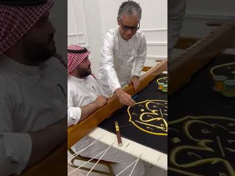 القنصل العام الموريتاني بجدة يشارك في خياطة ثوب الكعبة للعام 2023 /فيديو