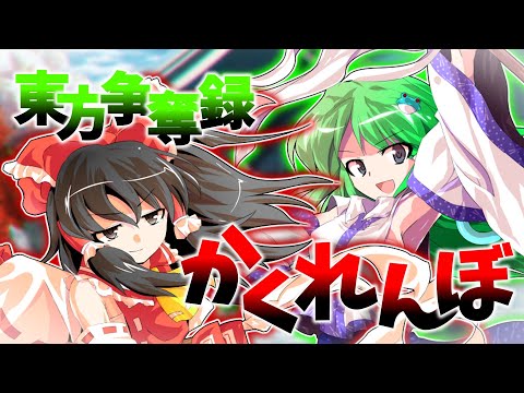 【IQ2キラムービー!!】かくれんぼ〖争奪録〗