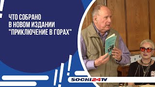 Известный исследователь Борис Тарчевский выпустил книгу о приключениях в горах.