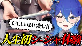 【CHILL HABIT】未経験でも楽しめる？新世代のモバイルシーシャ実際に試してみた！【碧輝りお/個人勢VTuber】