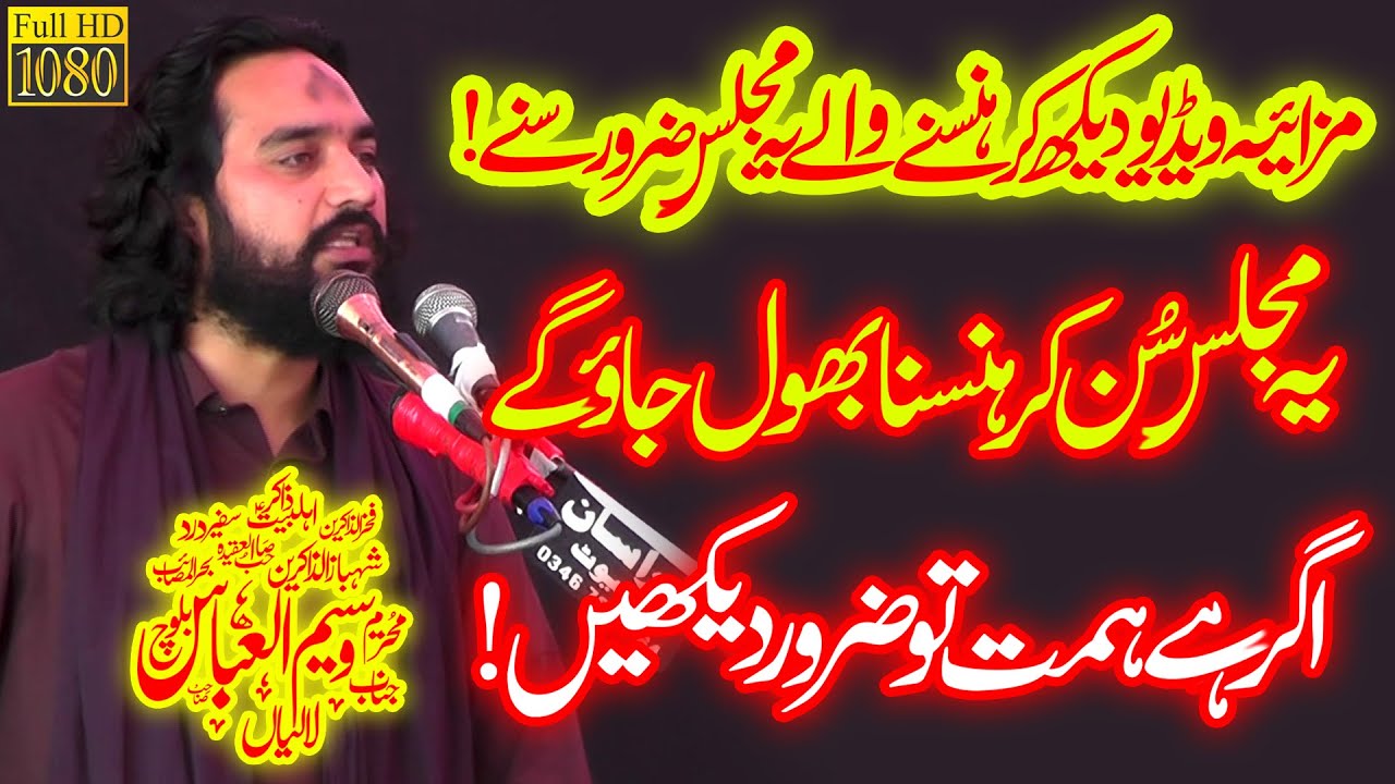 Must Watch Funny Video Dekh Kar Hasne Wale Zakir Waseem Abbas