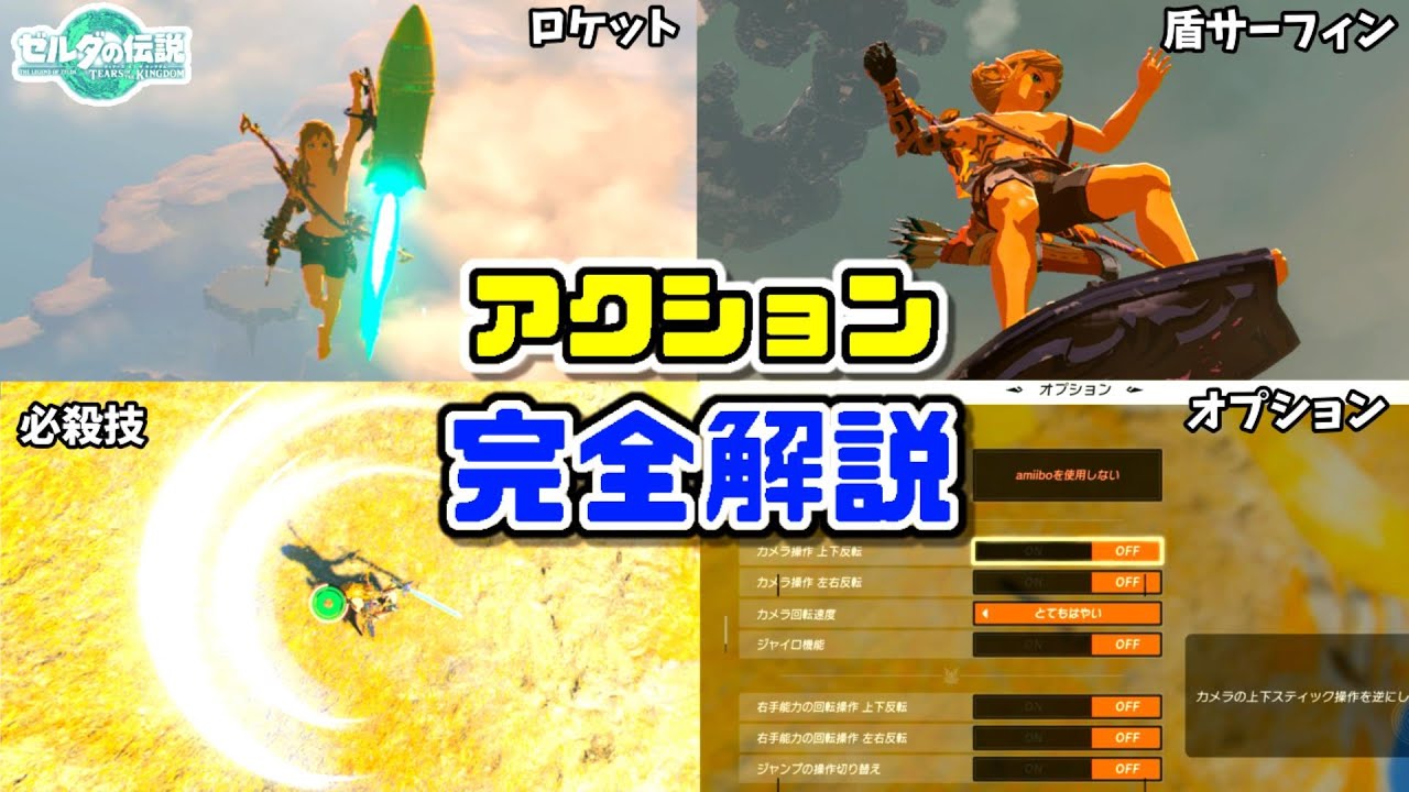 初心者必見！】知っておくべきアクション&おすすめオプション設定