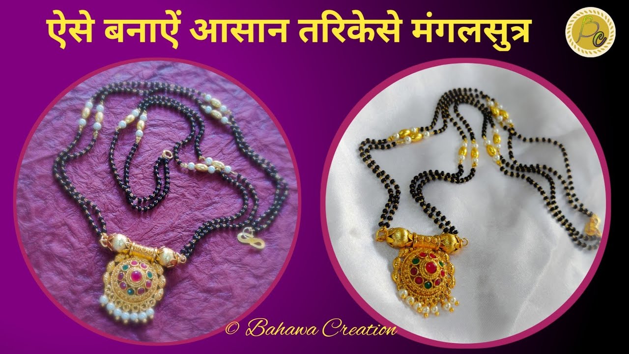 Mangalsutra making at home | Simple to fancy Mangalsutra | आसान तरिकेके साथ बनयिये मंगलसुत्र | Hindi