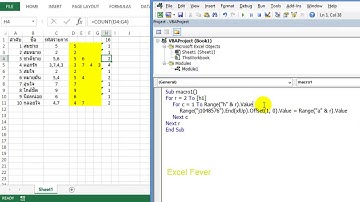 [Excel Fever] กระจายข้อมูลเป็น Database ตอนที่ 2 VBA