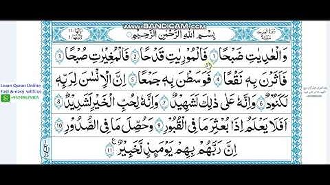 Surah Al Adiat سورة العاديات