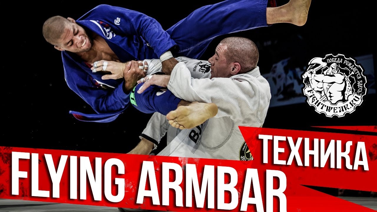 Flying Armbar / Висячка / Техника от черного пояса по БЖЖ Шамиля
