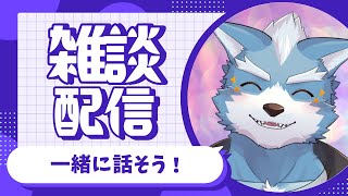 【雑談】休暇を過ごしてたお話【Vtuber】