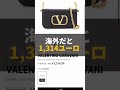 【絶対買うな】海外で暴落中ハイブランドベスト3 #無在庫 #バイマ #buyma #ネットショッピング