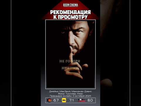 Читайте рецензию на фильм в нашем тг канале, ссылка в шапке профиля #jamesmcavoy #speaknoevil
