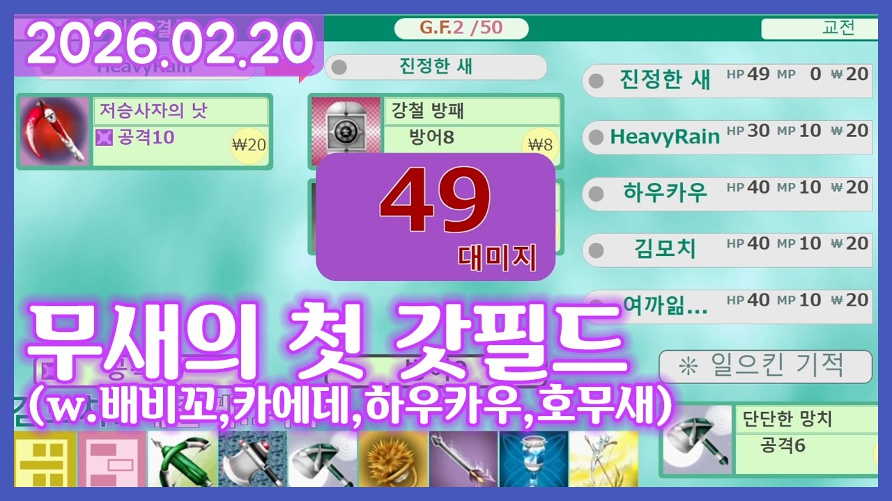 여까의 갓필드 (260220)