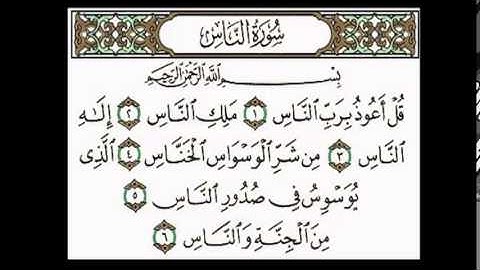 (القران الكريم) سورة الناس بصوت الشيخ عمر القزابري