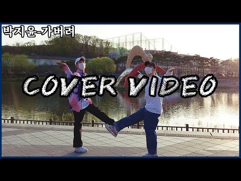 [윤스테이지] 제 1화 박지윤의 가버려